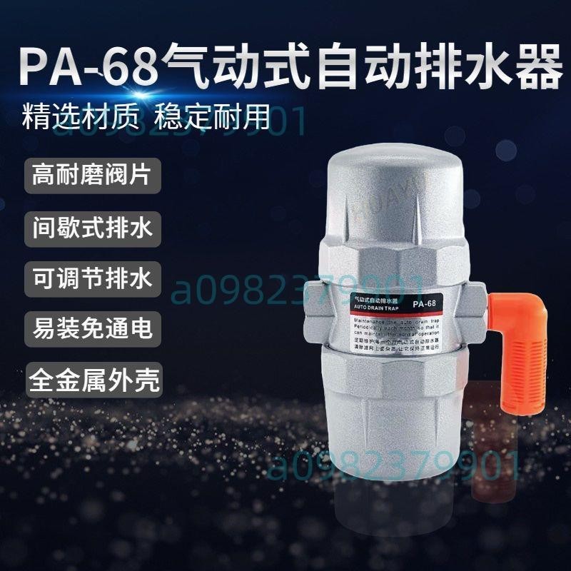 PA-68氣動式自動排水器空壓機儲氣罐高壓沖氣泵ZDPS-15放水排水閥