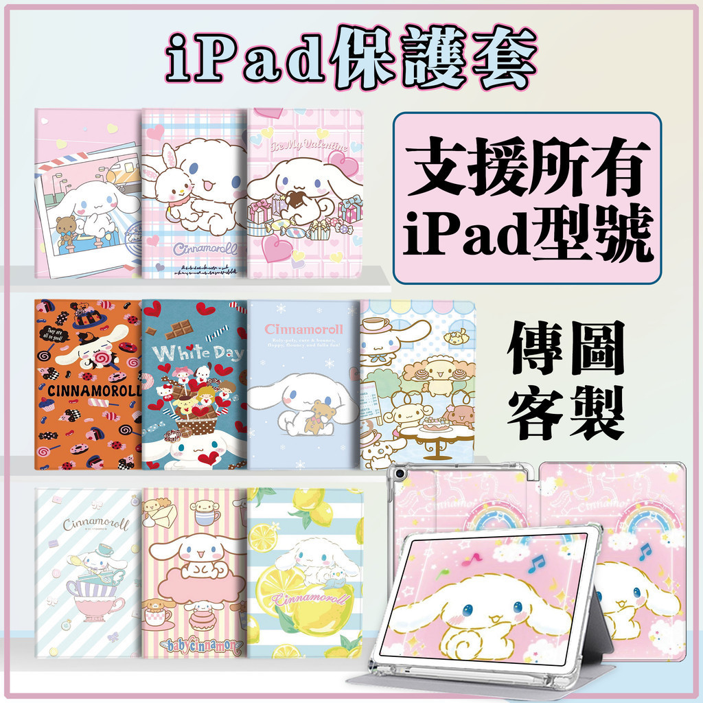 iPad保護套 大耳狗 Air5 保護殼 Mini6 iPad9/8/7 10.2 Air1/2 9.7 Pro11軟殼