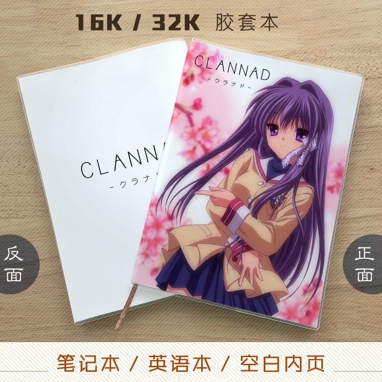 優選精品 key社 clannad 古河渚藤林杏 坂上智代風子 團子動漫筆記本記事本