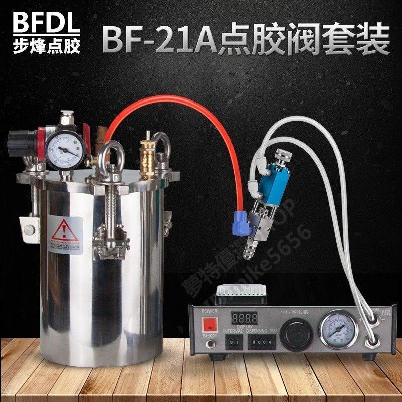 BF-21A套裝全自動數顯點膠機壓力桶滴膠機精密打膠機自動點膠