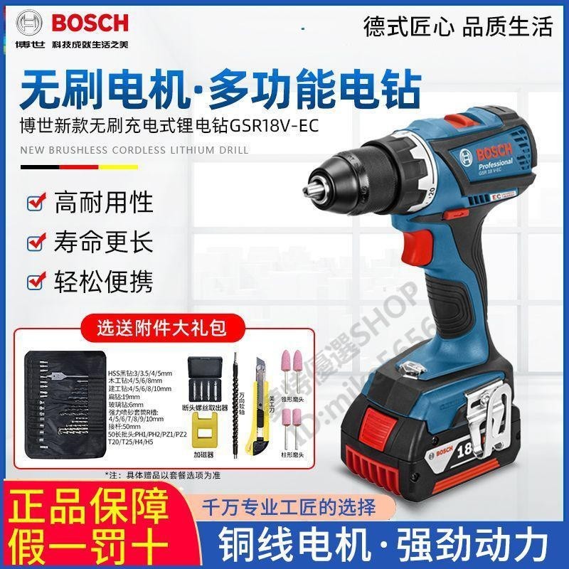 BOSCH博世鋰電鑽GSR18V-EC無刷充電式起子機手電鑽電動螺絲刀