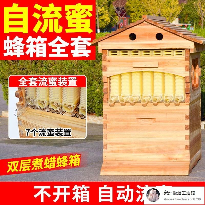 【安然優選】自流蜜蜂箱杉木煮蜡蜜蜂箱自动流蜜装置全套新品意蜂养蜂专用工具