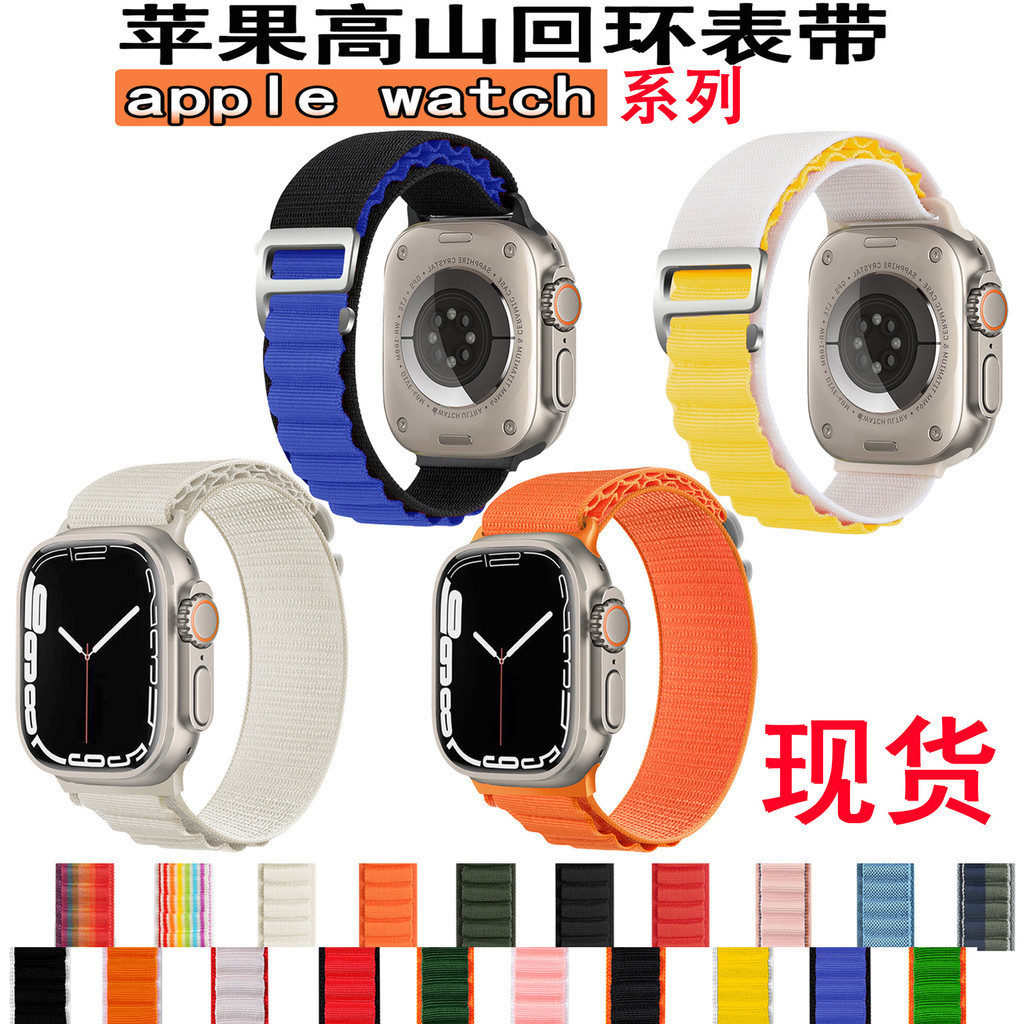 [YX]適用apple watch Ultra錶帶蘋果345678高山迴環尼龍錶帶蘋果9錶帶