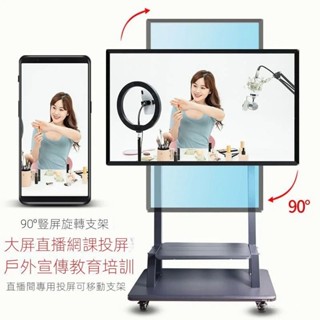 可移動 電視支架 通用 旋轉橫豎屏 直播機 多媒體 一體機 電視支架 落地移動推車 落地推車 移動電視架 移動式電視機