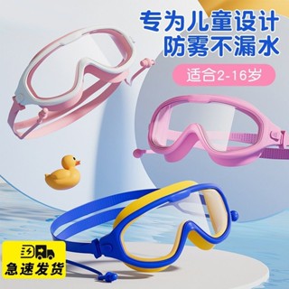 🔥99免運+臺灣出貨✈️兒童泳鏡泳帽男童女童遊泳眼鏡防水防霧高清大框潛水鏡專業套裝備