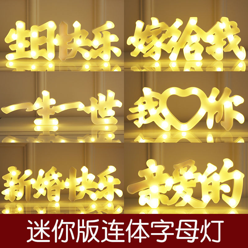 ❤歡慶時刻❤連體LED字母燈浪漫驚喜生日快樂表白求婚布置創意用品場景后備箱