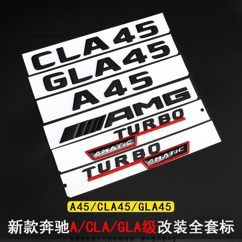 台灣出貨+統編Benz 賓士 黑色字母標 賓士車標裝飾貼改裝 A45 AMG車標 CLA45 GLA45後尾標 A35L