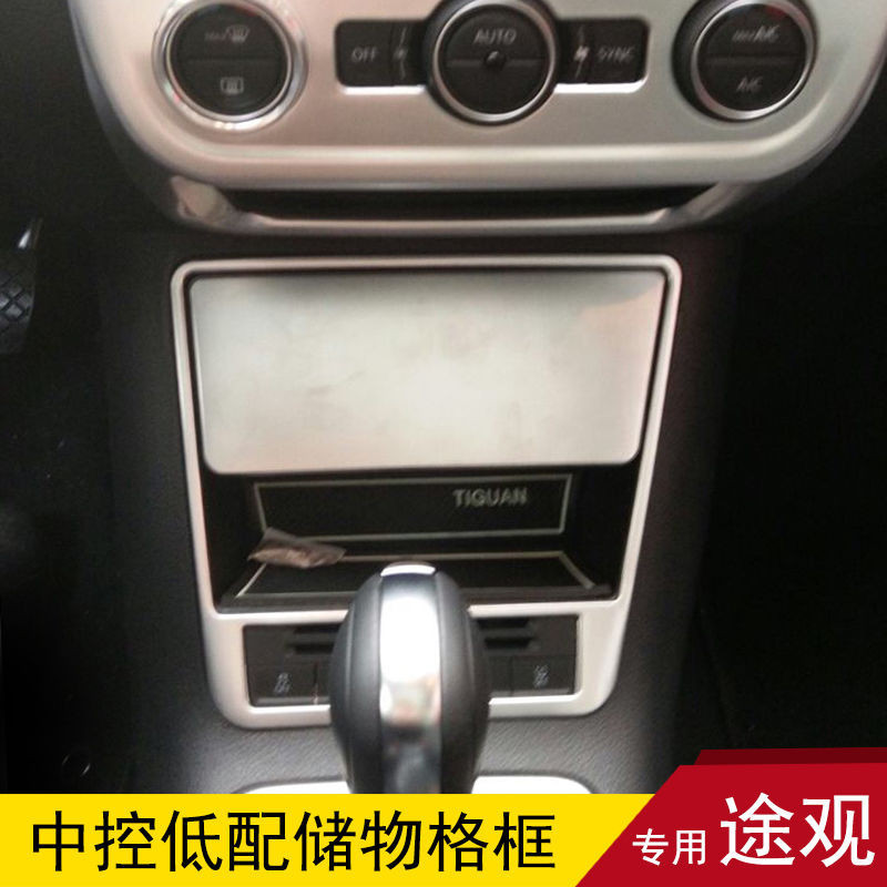 Volkswagen 專用於10-18款福斯Tiguan中控儲物格框亮片中控面板貼 18款Tiguan內飾