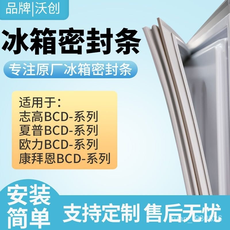 ✨臺灣出貨📢適用誌高 康拜恩 夏普 歐力 冰箱密封條門膠條門封條原廠尺寸髮貨 F6CF