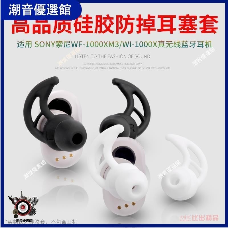 🏆台灣出貨🚀適用SONY索尼WF-1000XM3鯊魚鰭耳塞掛鉤WI-1000X運動防掉耳機套耳機殼 耳罩 耳機殼 保