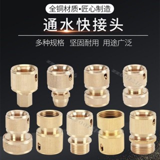 全銅洗車水槍洗衣機水龍頭萬能對接3/4分6分高壓水管軟管快速 接頭臺灣出貨✈