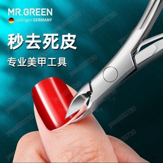 免運💅德國MR.GREEN去死皮倒刺小斜刀 指甲剪 指甲刀口鉗工具修指甲美甲店用專業死皮剪 指甲鉗旅行套裝 出差好物