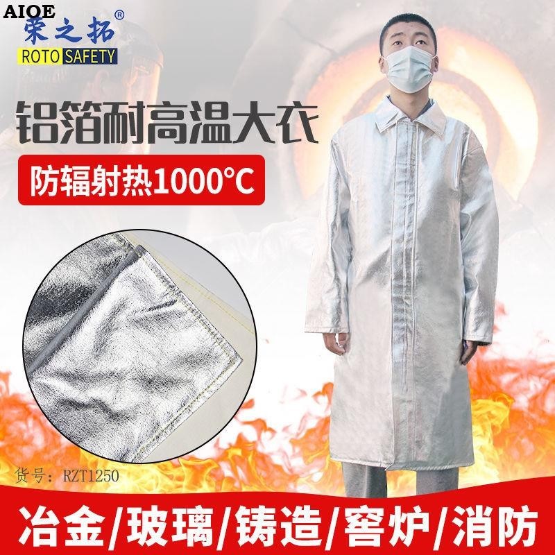 1000度鋁箔隔熱防火大衣 耐高溫防護服 防噴濺爐前工圍裙工業防護