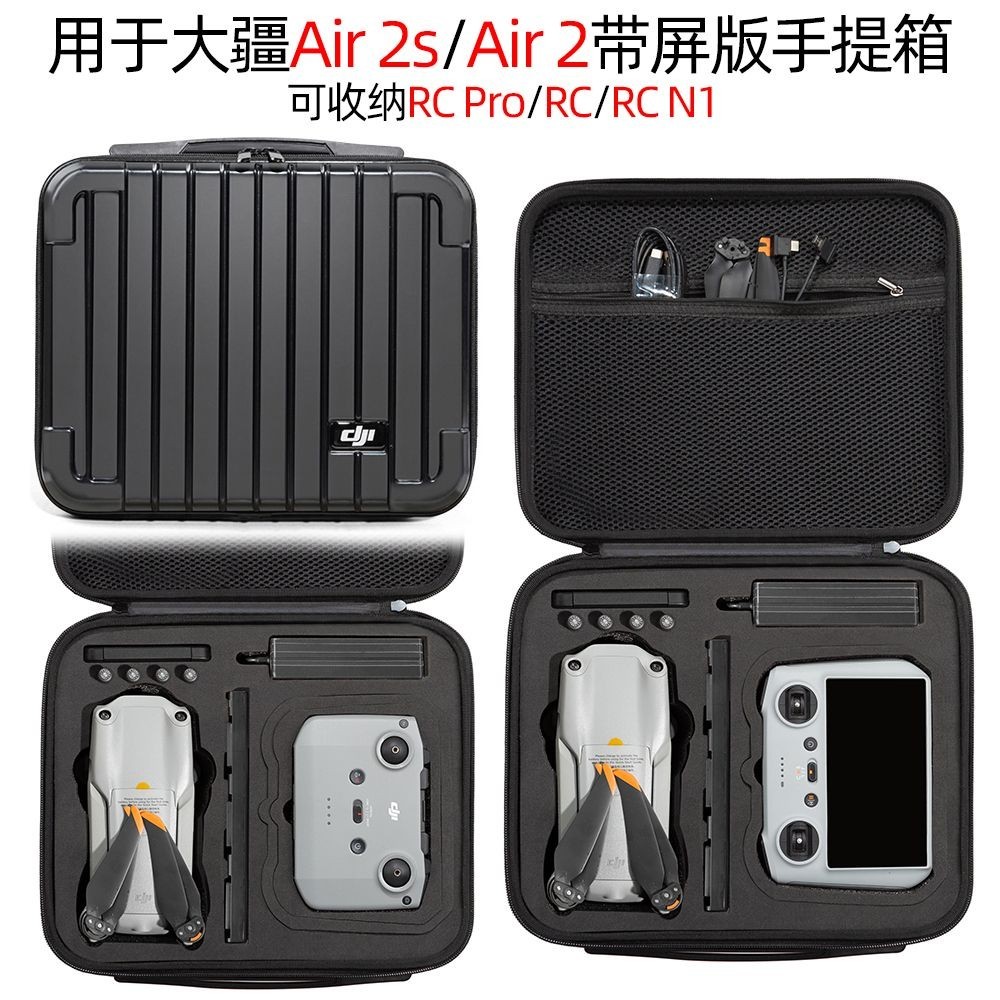 適用大疆air2s收納包防爆箱DJI air2無人機配件帶屏遙控器收納箱