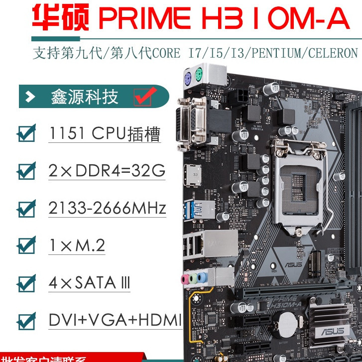 ❈【有現貨 下單出貨】Asus/華碩H310M-A/F/C/E/A/D R2.0 華碩