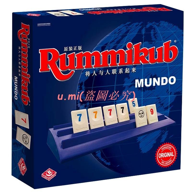 正版Rummikub拉密桌游以色列麻將兒童益智拉密牌邏輯豪華版玩具 u.mi