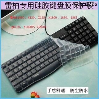 適用雷柏K130 X1800P鍵盤 x1800s保護膜X125矽膠套1860防水塵墊