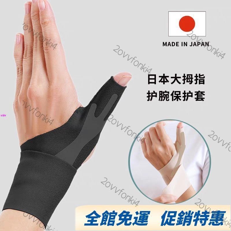 手指固定器 矯正💕日本大拇指護具腱鞘手保護套護腕媽媽手扭傷手腕手指健翹炎護套貼