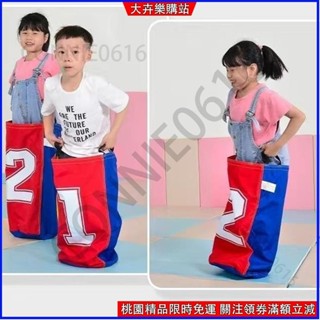 【免運免運免運🛒🛒】台灣出貨袋鼠跳跳袋加厚幼兒園兒童成人大人親子戶外游戲大布袋運動器材
