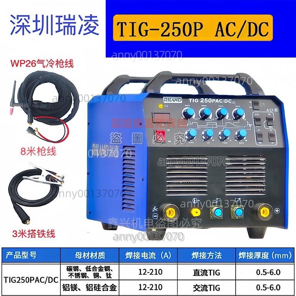 （可開發票）TIG-250/315深圳瑞凌交直流方波脈沖氬弧焊不銹鋼鋁焊機良通機電 誼誠優選雜貨鋪