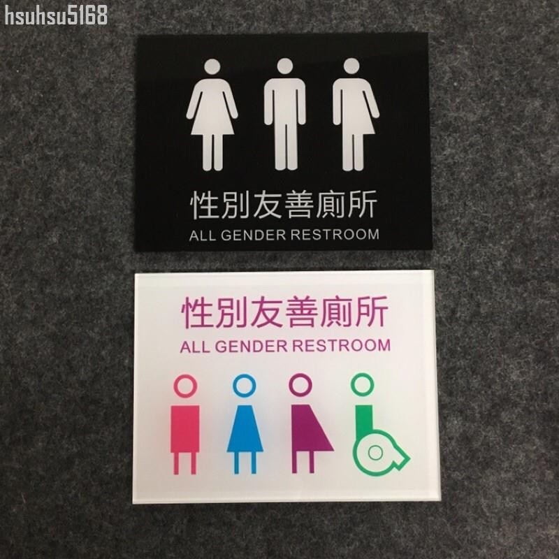 壓克力性別友善廁所標示牌 指示牌 歡迎牌 商業空間 洗手間 無障礙~簡瑟