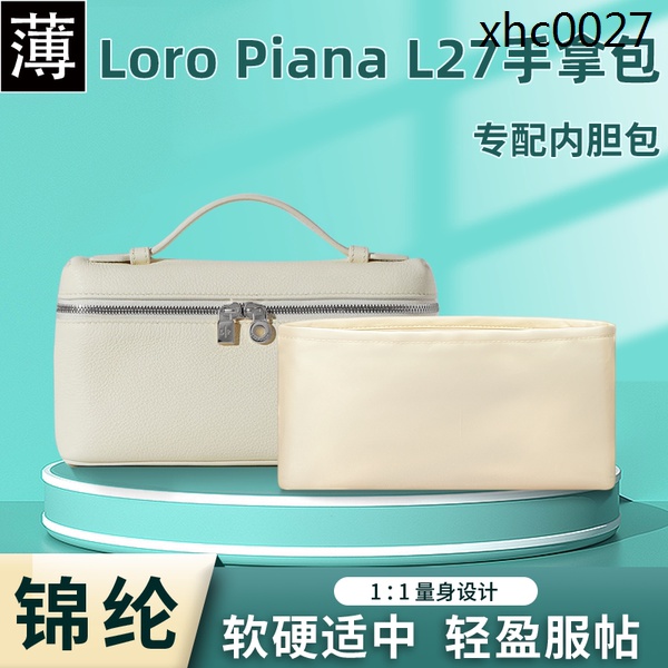 適用Loro Piana L19 27盒子包內袋尼龍lp飯盒包內袋收納內襯輕