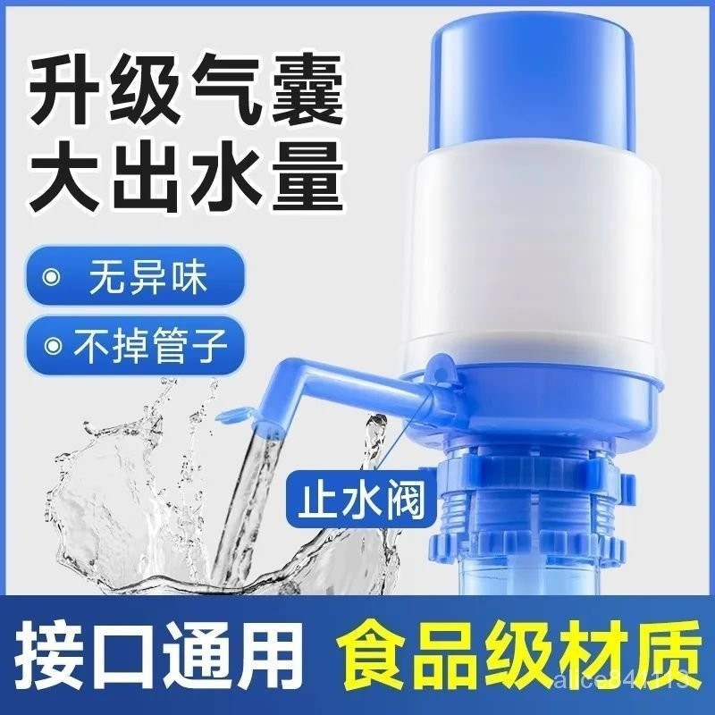 🔥台灣熱賣🔥 壓水器 吸水器 抽水神器 手動式飲用水瓶裝水吸水器傢用按壓式抽水器