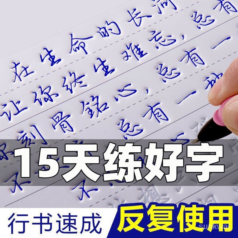 蓝猫优品🚀爆款練字帖 凹槽成人行書 行楷 書法臨摹 行書練字 凹槽字帖凹槽練習本硬筆書法 書本男女生硬筆練字神器字帖反複