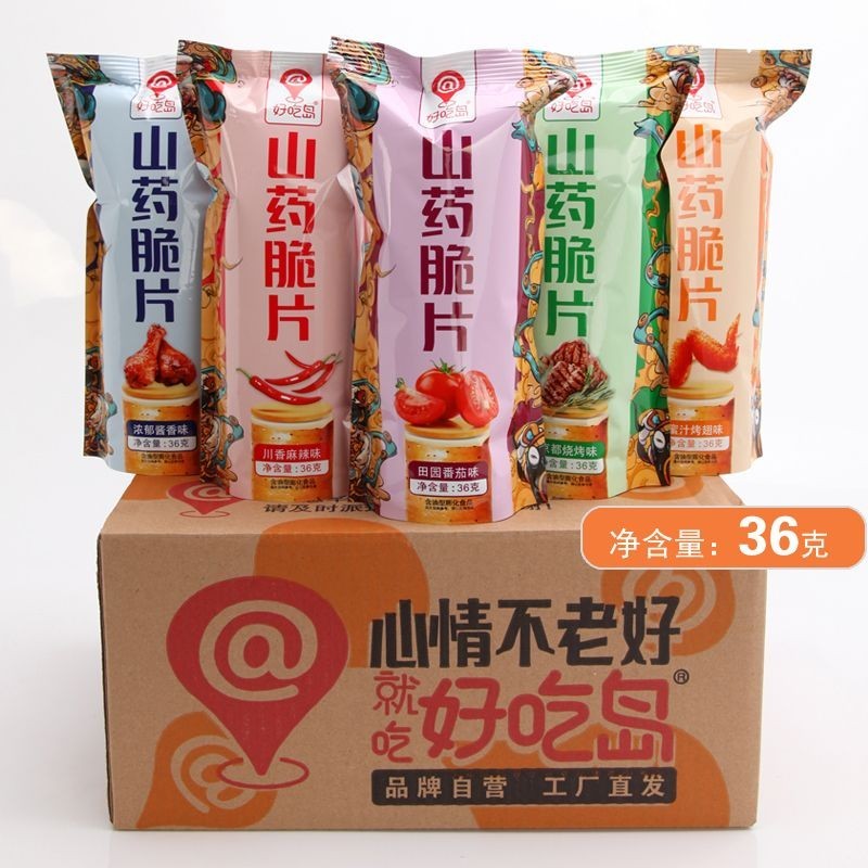 【TW】薄片山藥脆片兒童零食36g/袋網紅零食休閒食品薯片
