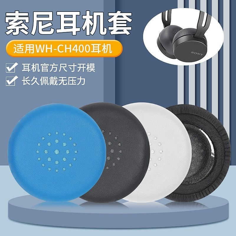 ☻❄萊尹適用于Sony/索尼 WH-CH400耳機套頭戴式CH400耳機海綿套耳罩