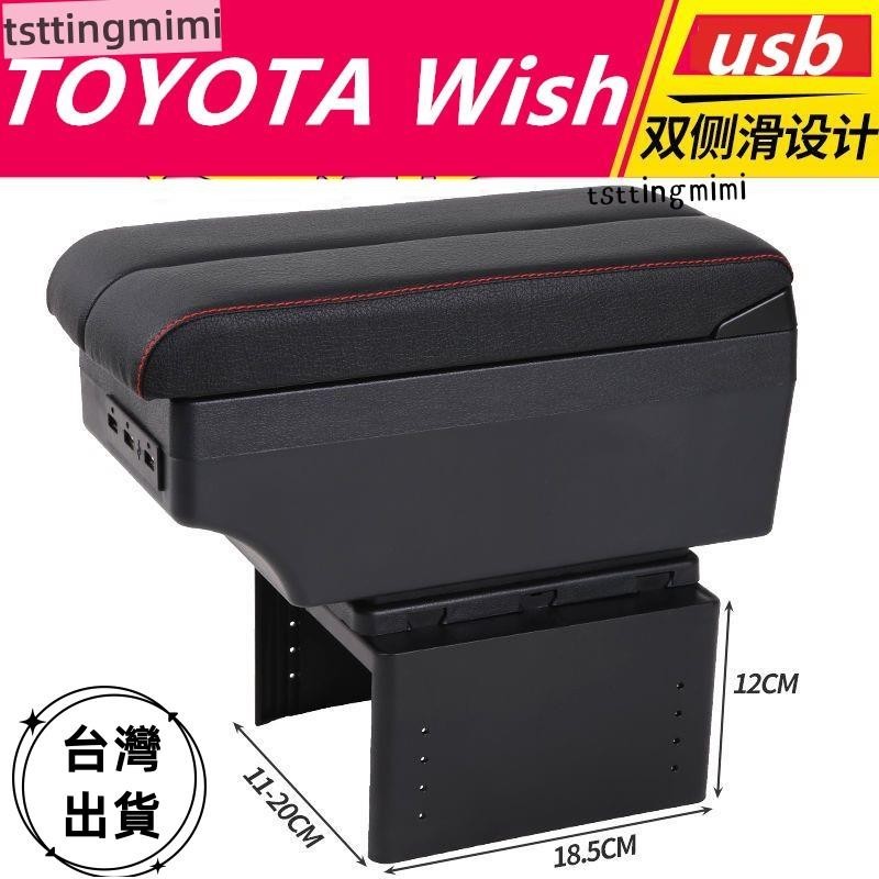 免運🌈TOYOTA Wish扶手箱 WISH改裝中央扶手 雙層收納置物箱 置杯架 車用收納箱 扶手 肘託盒 改裝配件