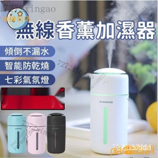 【熱銷齣貨】車用/傢用 無線加濕器 usb 加濕器 水氧機 薰香機 無線充電超聲波香薰霧化空氣 噴霧機 便攜 靜音 n