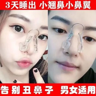 🔥臺灣發售🔥 鼻夾 美鼻神器夾鼻子鼻翼夾鼻子矯正器高鼻樑增高器鼻夾挺鼻器鼻子變挺