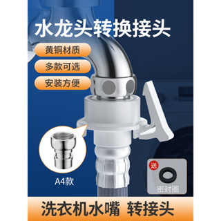 *HK06洗衣機水龍頭接頭嘴口能通用4/6分轉接頭家用配件轉換器全自動萬
