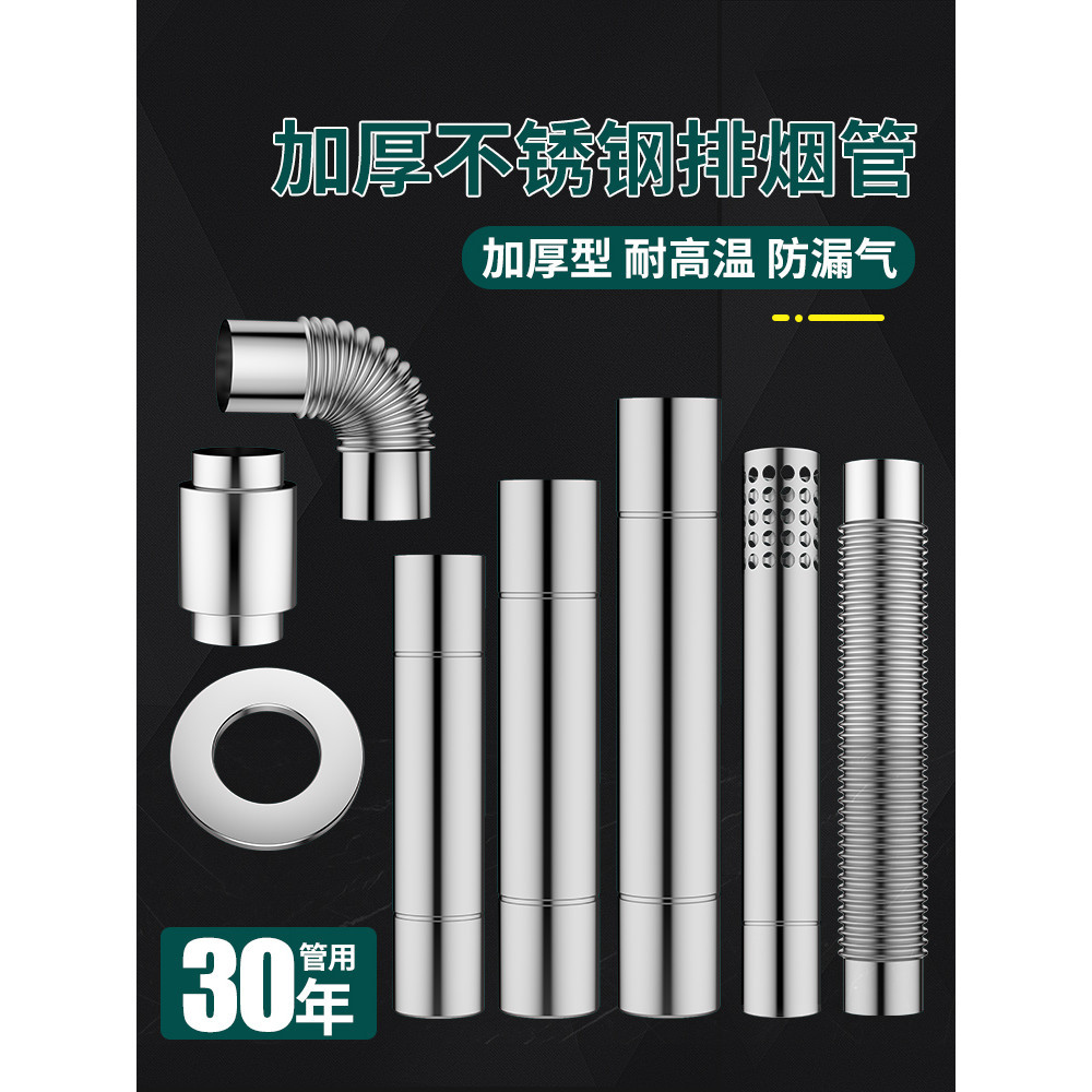 *HK06燃氣熱水器排煙管304不銹鋼加長加厚強直排延長排風排氣煙囪管道