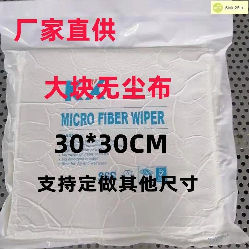 大號12寸無塵布UV噴頭噴繪機眼鏡uv機工業擦拭布超細纖維擦機布