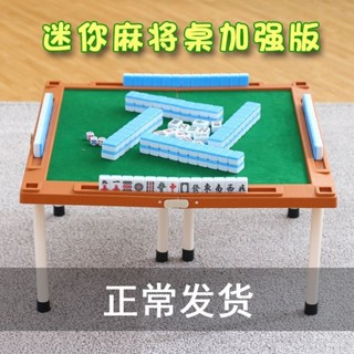 💥滿額免運🚚 迷你麻將組 麻將 旅行麻將 迷你麻將 麻將桌 便攜式 迷你麻將 牌mini折疊桌子旅行宿舍可愛抖音網紅