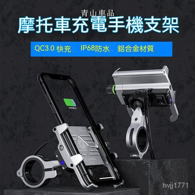 鋁閤金手機架 機車手機架 手機支架 摩託車支架 機車支架 減震支架 防震手機架 鋁閤金手機支架凱威格kewig摩託車鋁閤