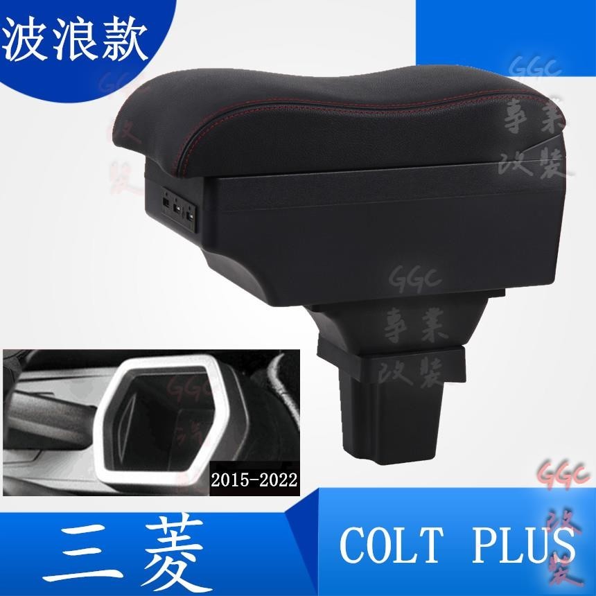 精品👑三菱 Colt Plus專用 中央扶手 扶手箱 車用扶手箱 雙層置物空間 置杯架 車充 杯架 內飾改裝收納箱 大