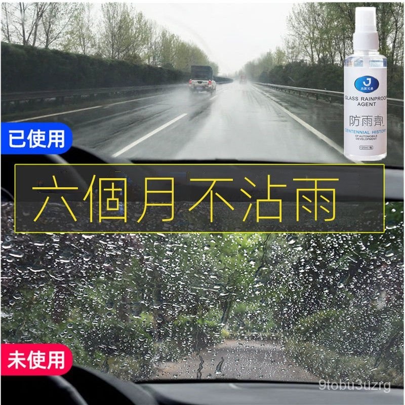 防霧劑汽車玻璃防雨劑防霧噴劑後視鏡防水劑防雨膜除霧劑汽車用品 6RGL