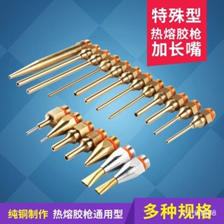 桃園出貨加長熱熔膠槍嘴膠槍配件1mm小口徑出膠嘴細槍頭 長嘴膠槍銅嘴通用