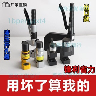 「可開發票」液壓開孔器手動橋架開孔器多功能電動免打孔鐵板穿孔便攜式打孔器
