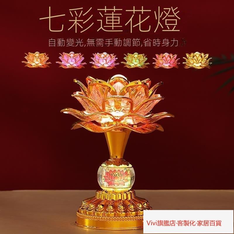 【全店下殺】保護 蓮花燈 公媽燈 佛燈 神桌燈 神明燈 祖先燈 供佛燈 長明燈 招財燈 神桌燈 福祿燈 蓮花燈菩薩佛燈l