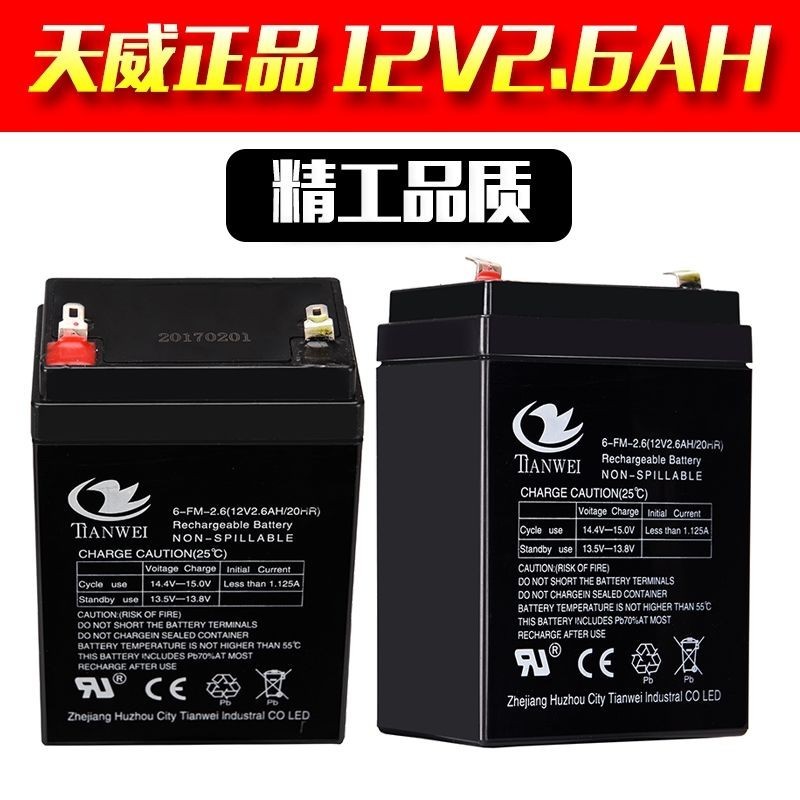 6v 電池 蓄電池 12V2.6AH拉桿音響小電瓶替12V2.5A3A2.8A電梯安防醫療童車蓄電池