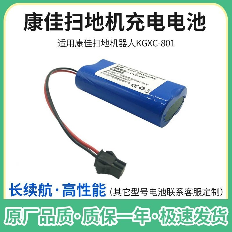 掃地機電池 掃地機 電池 適用KONKA康佳掃地機器人KGXC-801充電電池7.4V原裝通用配件