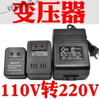 變壓器轉換器220V轉110V美國日本電器電壓轉換器110V轉220V50W變壓插頭 (好物afd7)