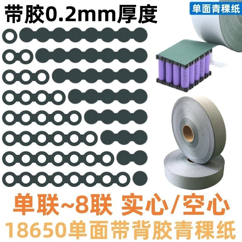電池配件 18650電池絕緣墊片 電池青稞紙 正極絕緣空心貼 青殼紙 絕緣貼片