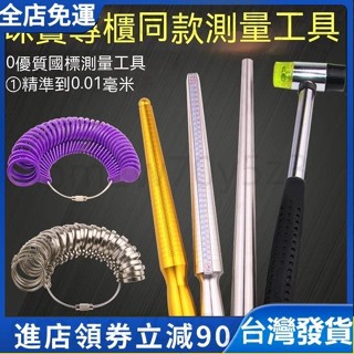 【免運發貨】港度戒指圈 戒指棒 手指尺寸大小測量 矯正調整 整形修復 戒指修圓工具 測量戒圍 戒圍測量器 戒指調節器