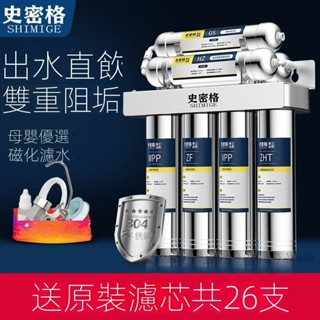 🌟現貨直銷 開立發票🌟史密格凈水器家用直飲自來水龍頭過濾器超濾不銹鋼凈水機七級凈化