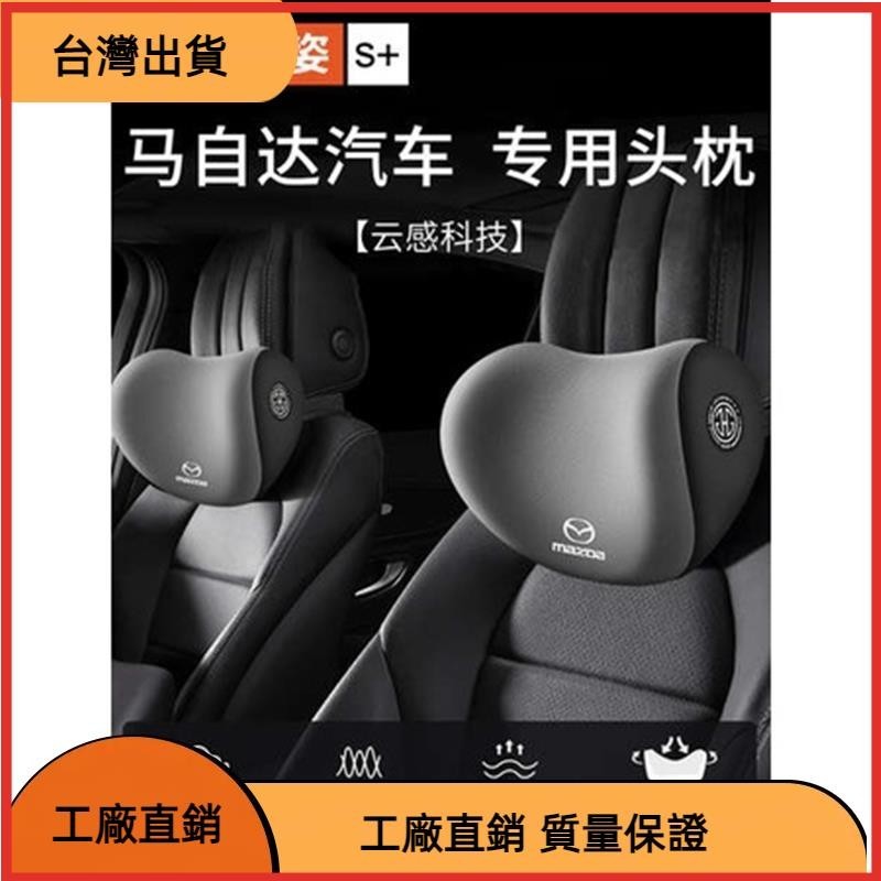 【台湾热售】適用於馬自達汽車頭枕cx4cx5車用座椅專用昂克賽拉車內靠枕護頸枕
